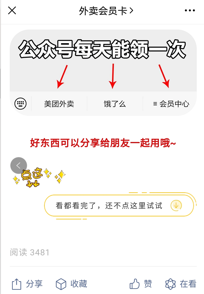 外賣會(huì)員卡.png
