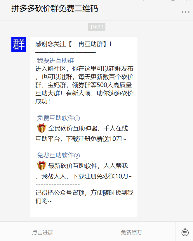 拼多多砍價(jià)2.png